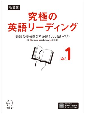 cover image of 改訂版 究極の英語リーディング Volume 1[音声DL付]ーー英語の基礎をなす必須1000語レベル［新SVL対応］